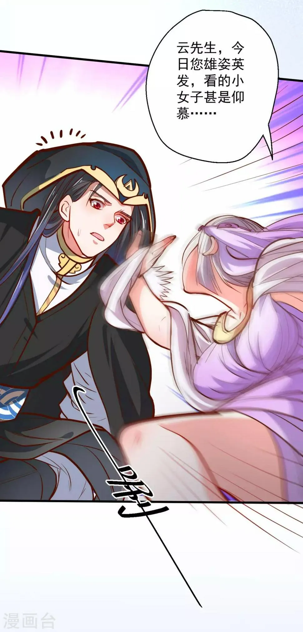 第46话 嘴下留情叶丹王 第7页
