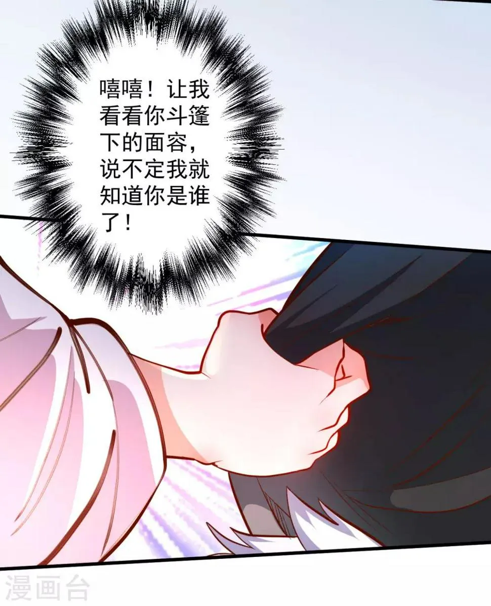 第46话 嘴下留情叶丹王 第9页