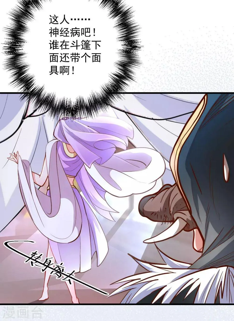第46话 嘴下留情叶丹王 第12页