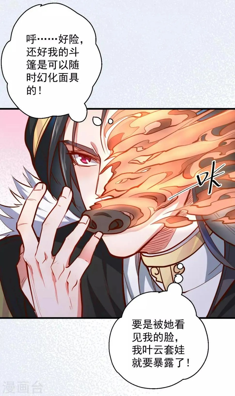 第46话 嘴下留情叶丹王 第13页