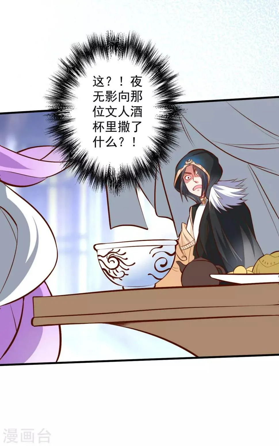 第46话 嘴下留情叶丹王 第17页