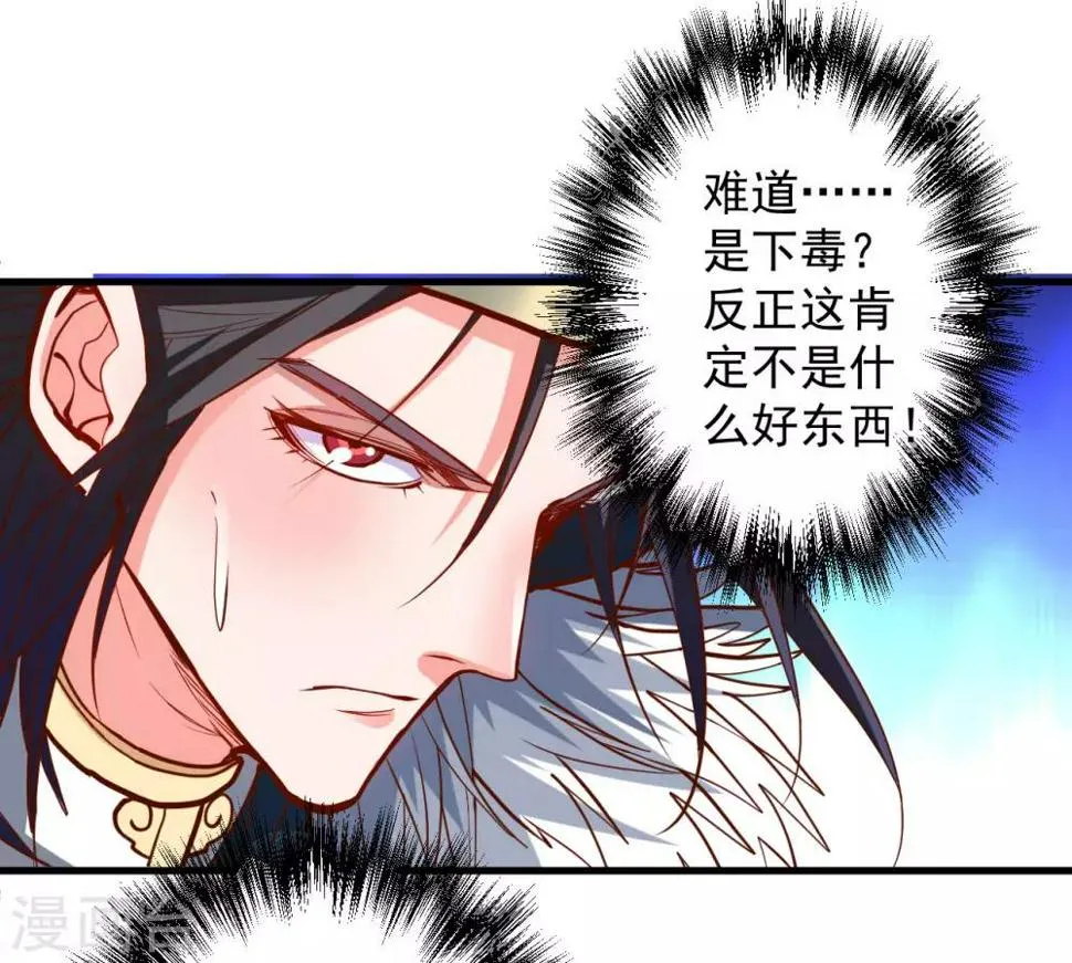 第46话 嘴下留情叶丹王 第18页