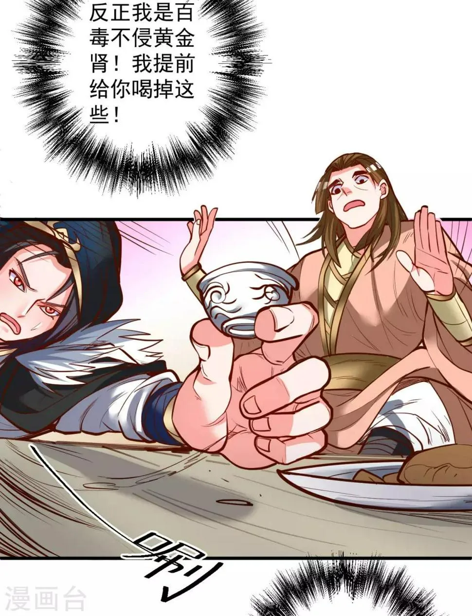 第46话 嘴下留情叶丹王 第19页