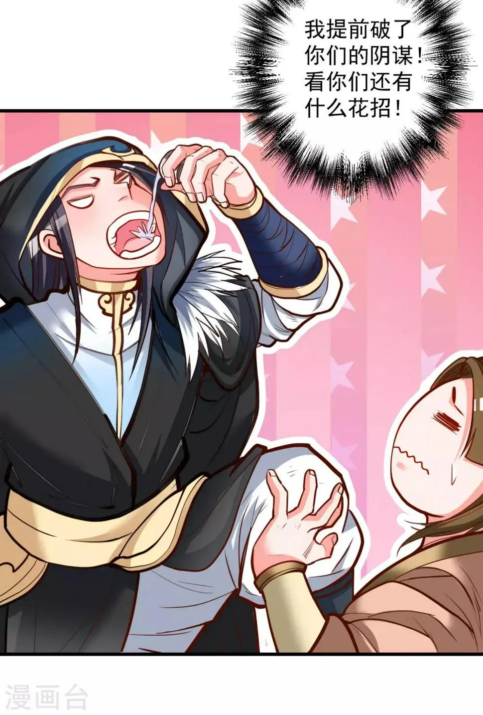 第46话 嘴下留情叶丹王 第20页