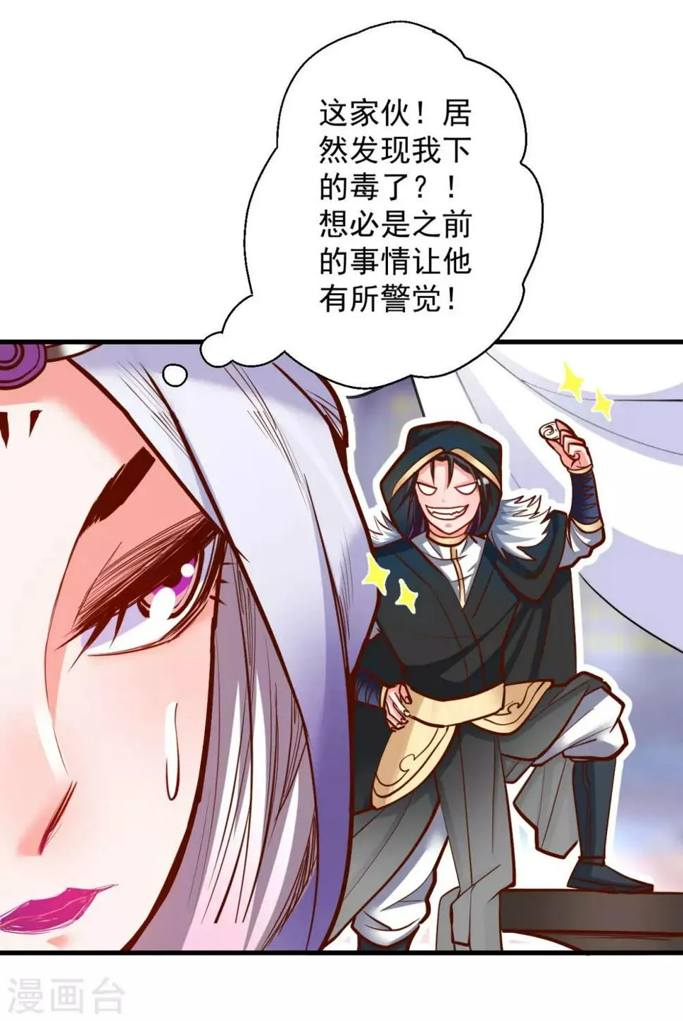第46话 嘴下留情叶丹王 第21页