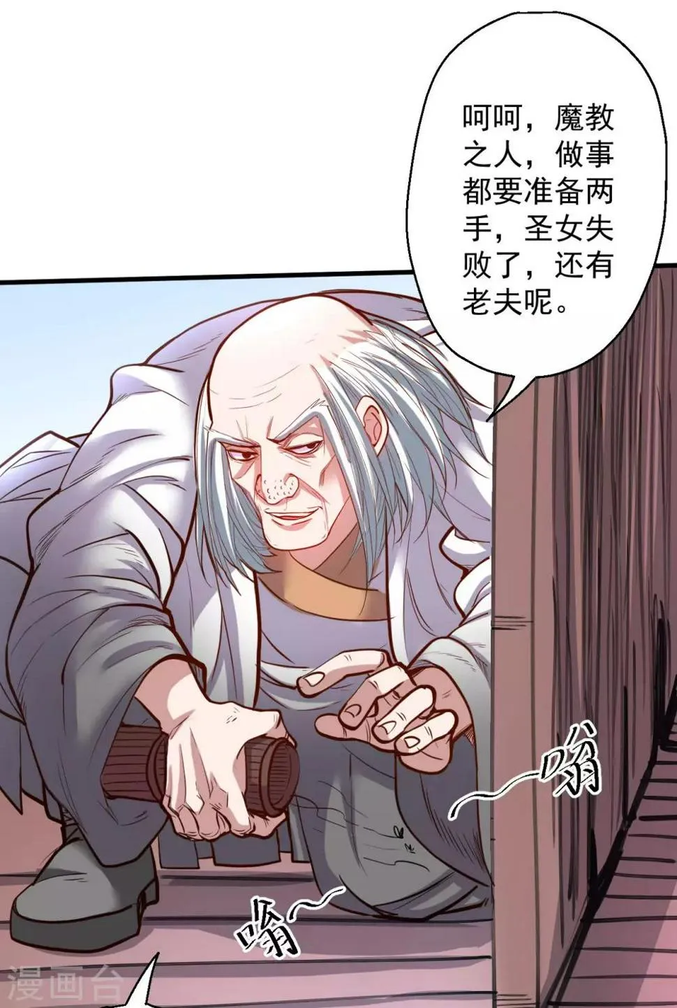第46话 嘴下留情叶丹王 第23页