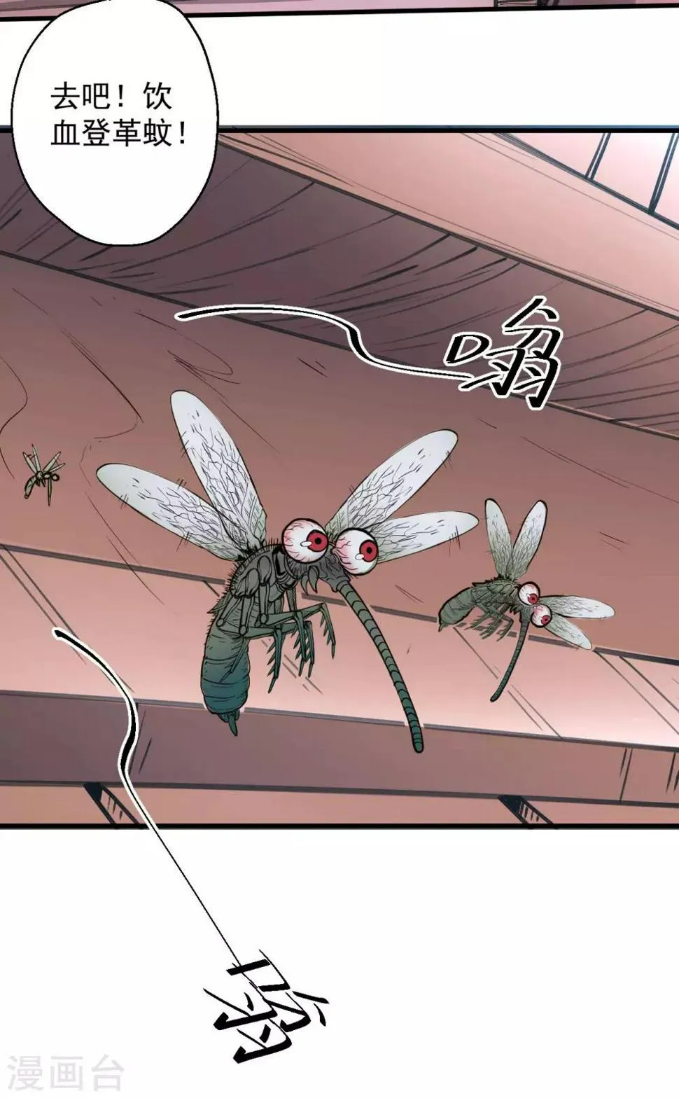 第46话 嘴下留情叶丹王 第24页