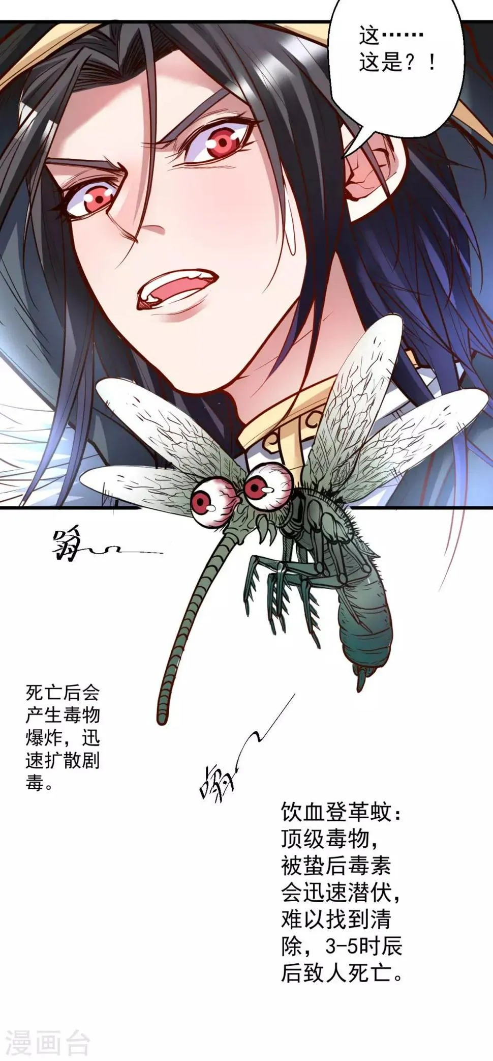 第46话 嘴下留情叶丹王 第27页