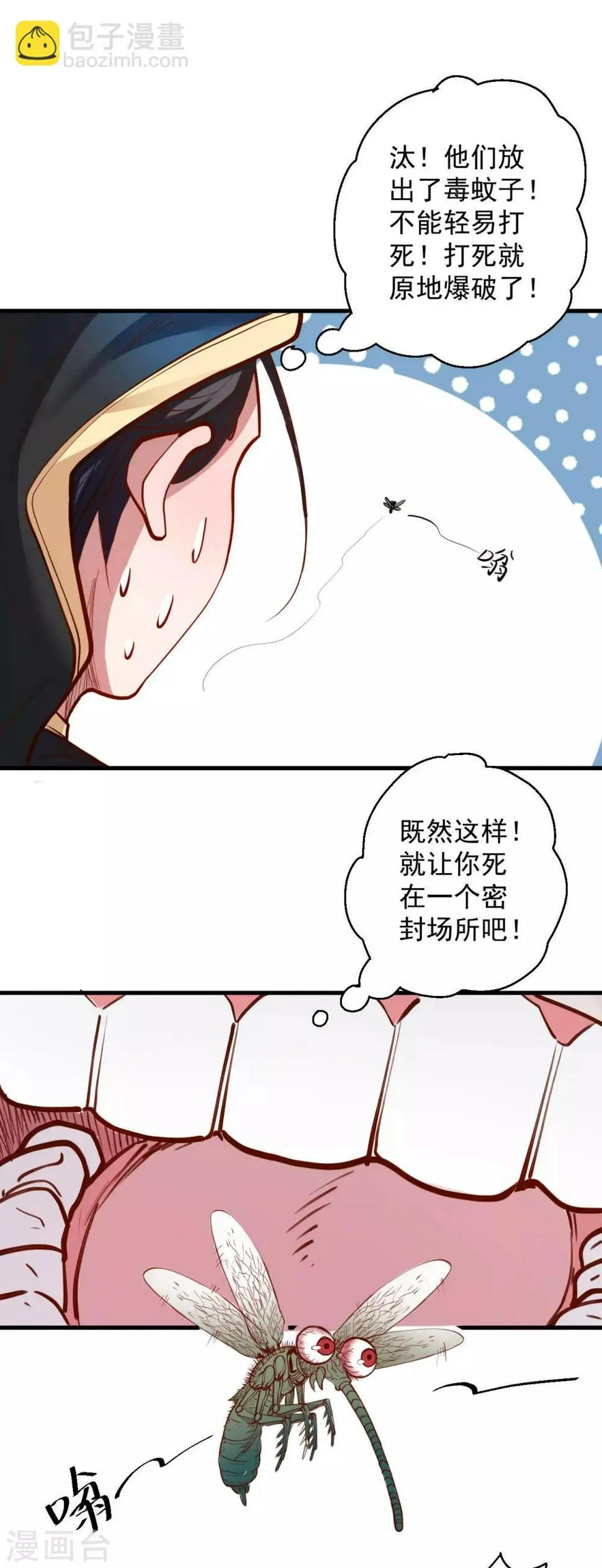 第46话 嘴下留情叶丹王 第28页
