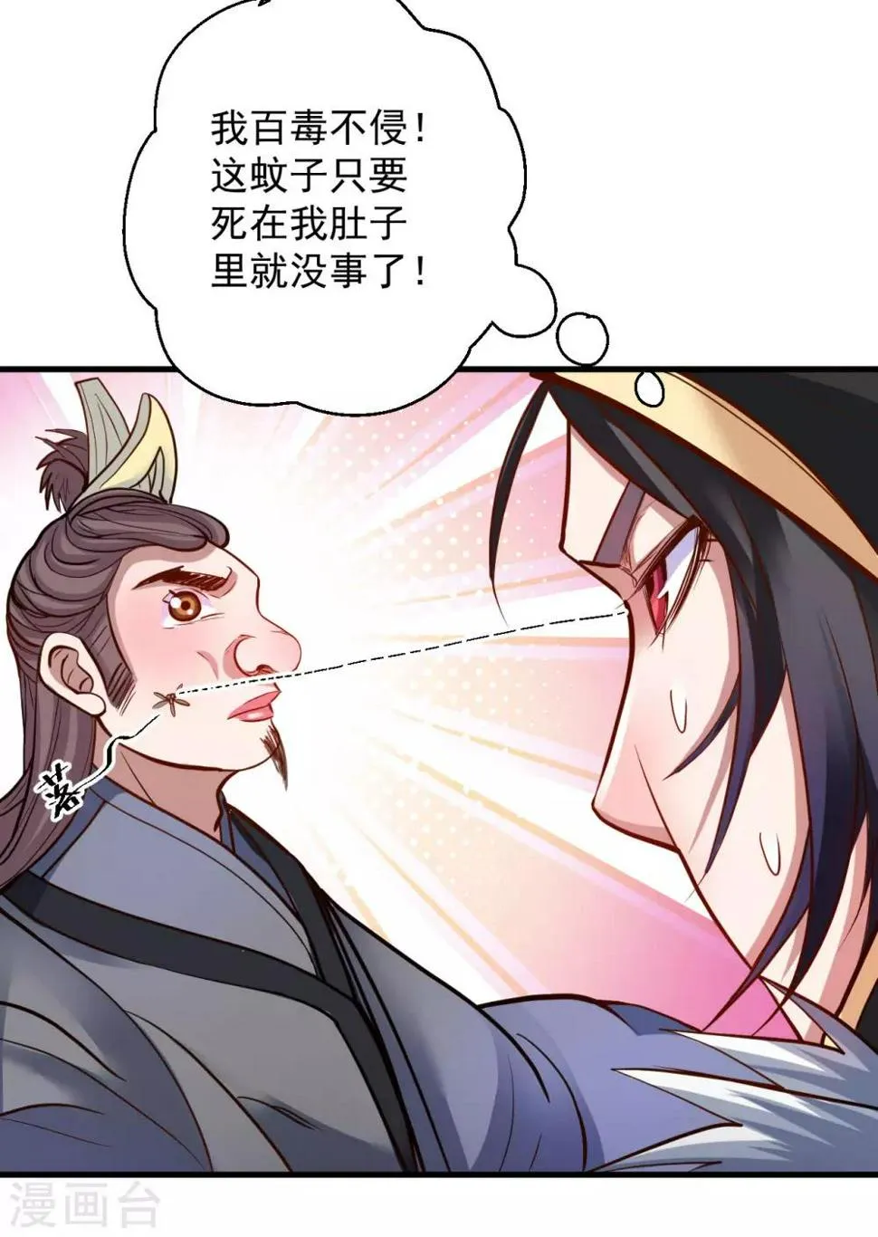 第46话 嘴下留情叶丹王 第30页