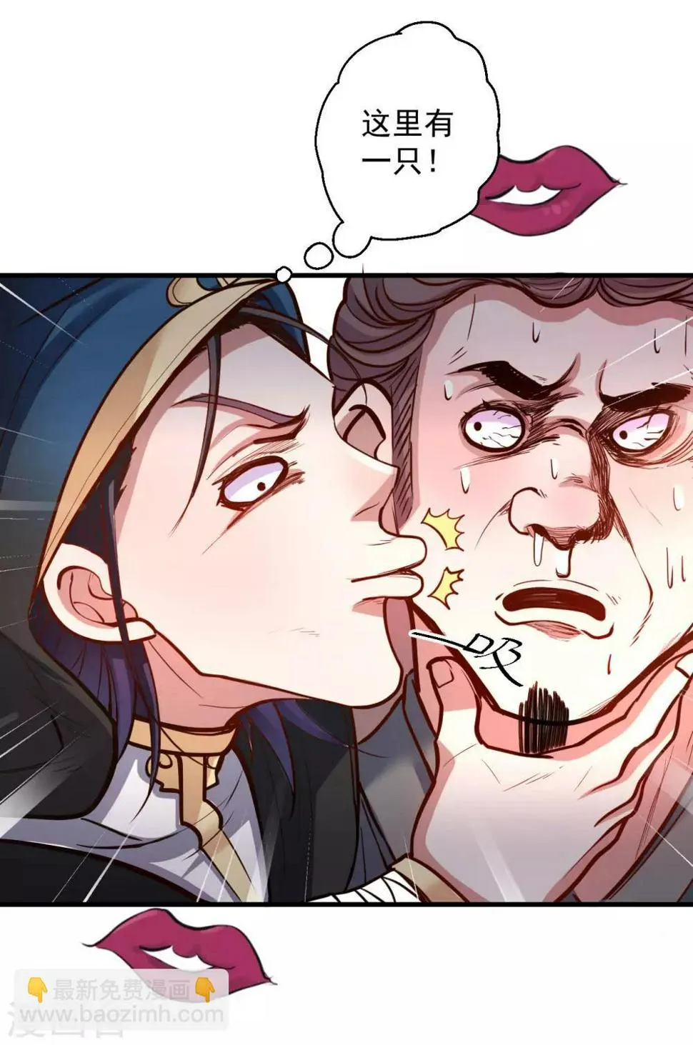第46话 嘴下留情叶丹王 第31页