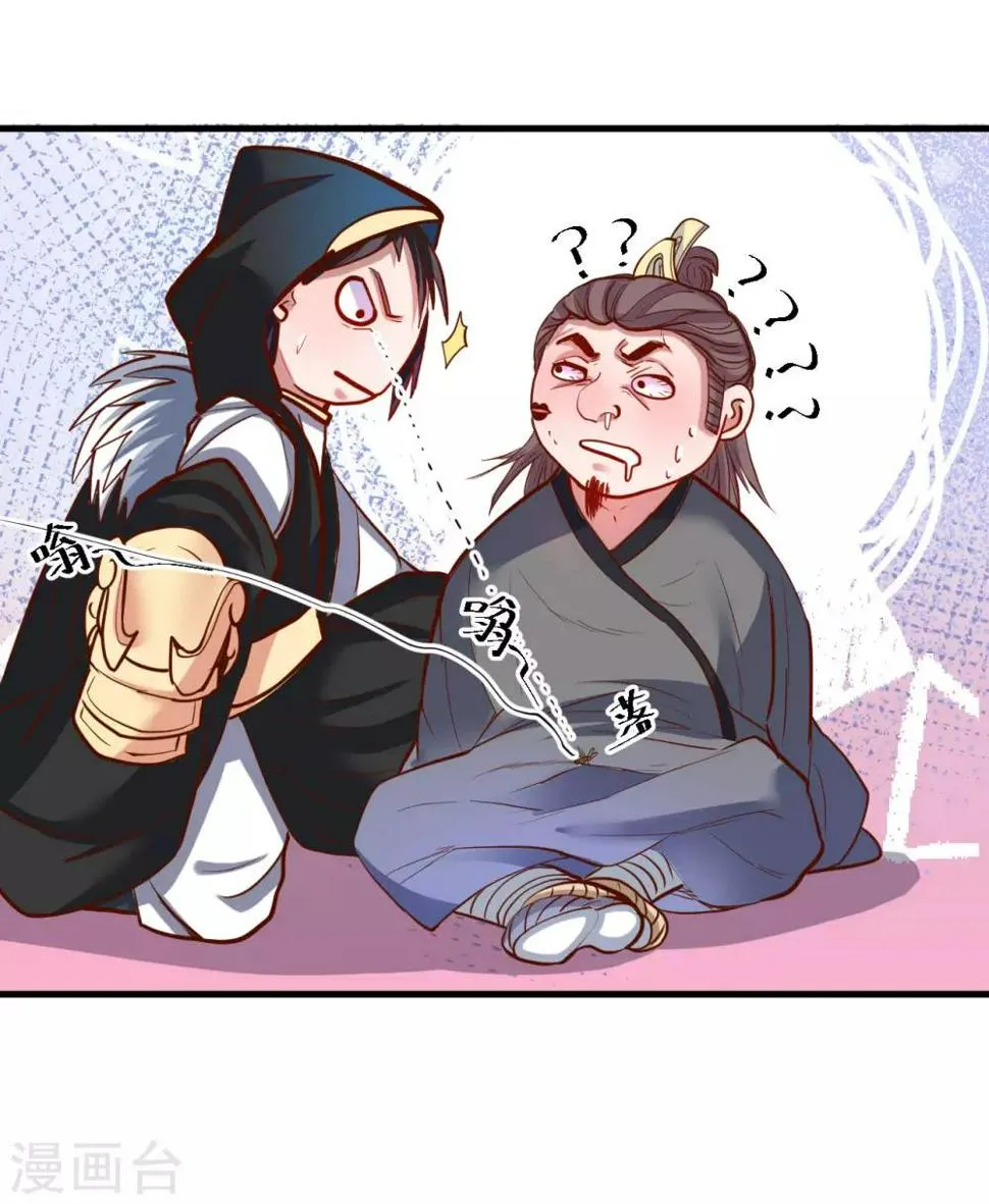 第46话 嘴下留情叶丹王 第33页