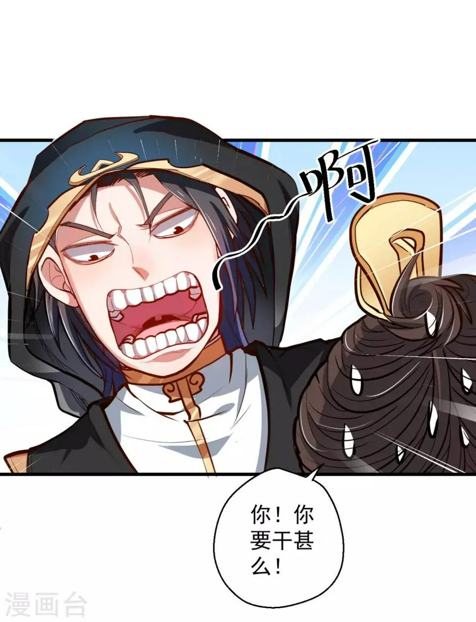 第46话 嘴下留情叶丹王 第34页