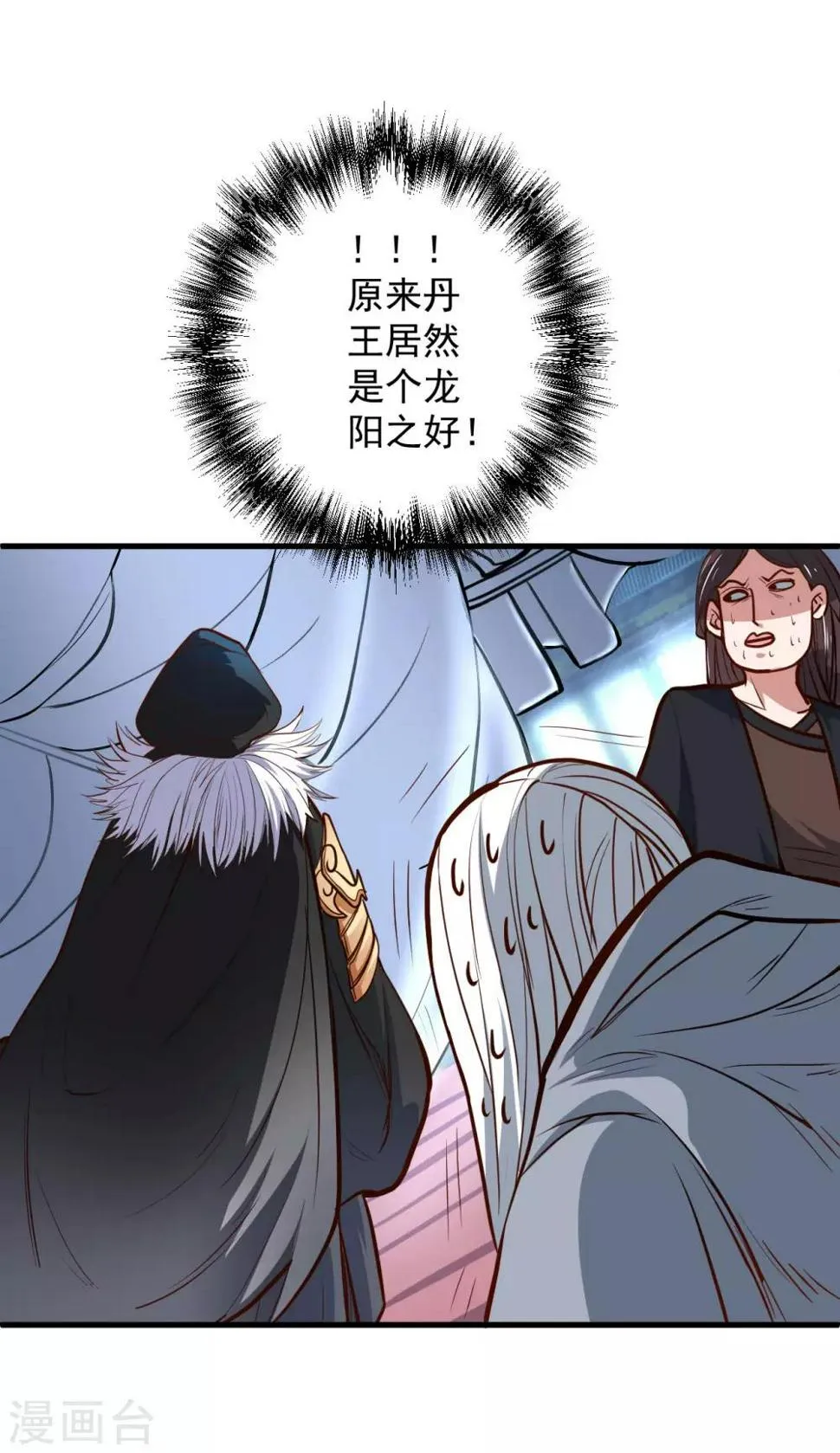 第46话 嘴下留情叶丹王 第38页
