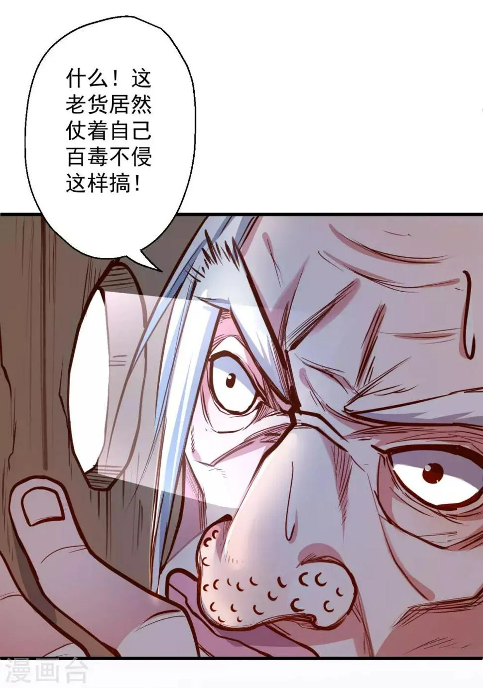 第46话 嘴下留情叶丹王 第39页