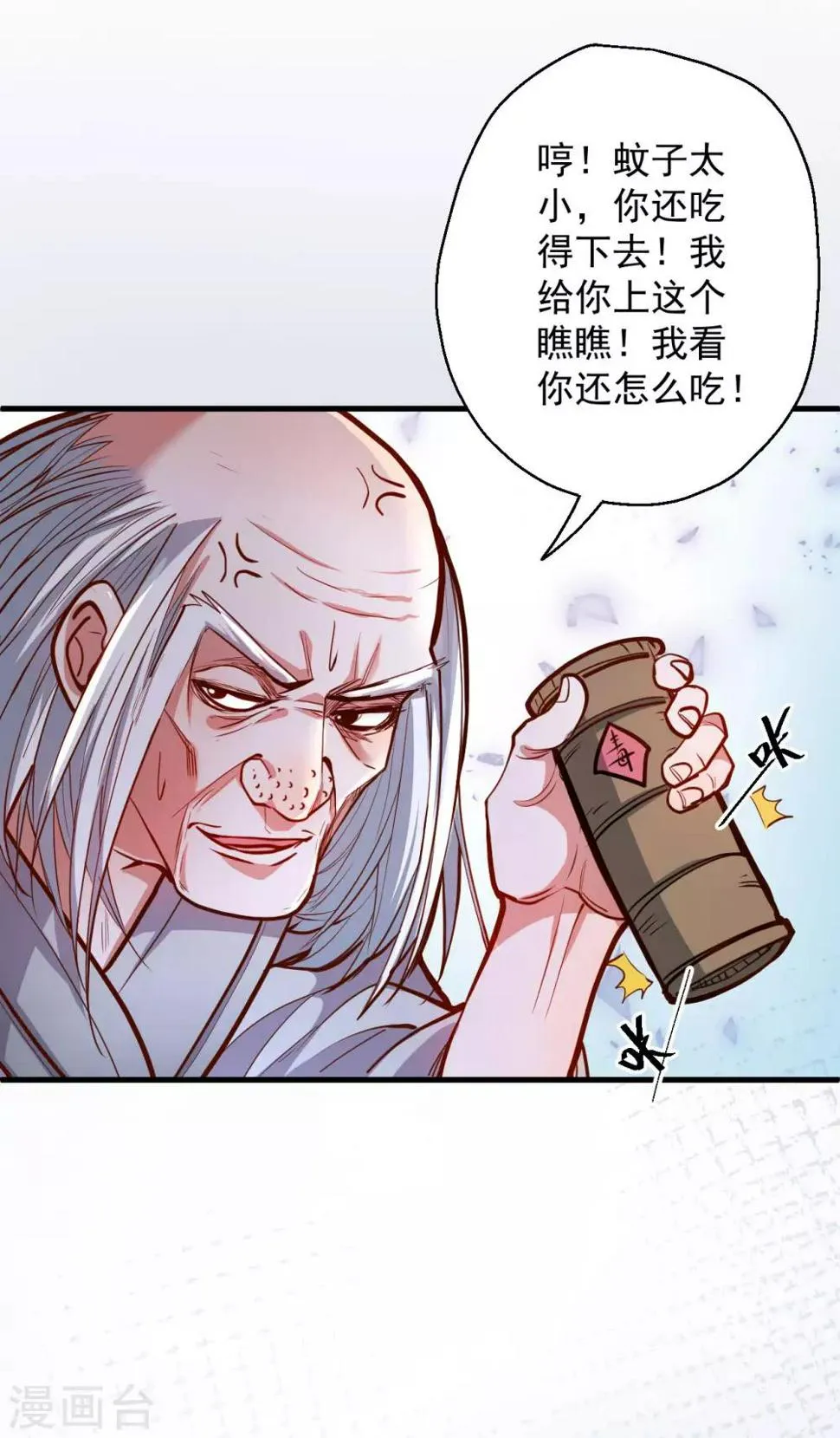 第46话 嘴下留情叶丹王 第40页