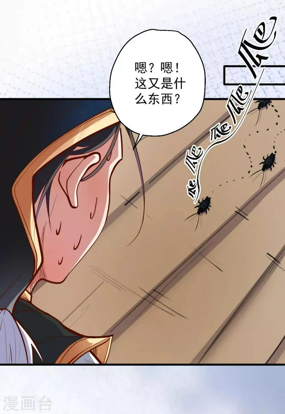 第46话 嘴下留情叶丹王 第41页