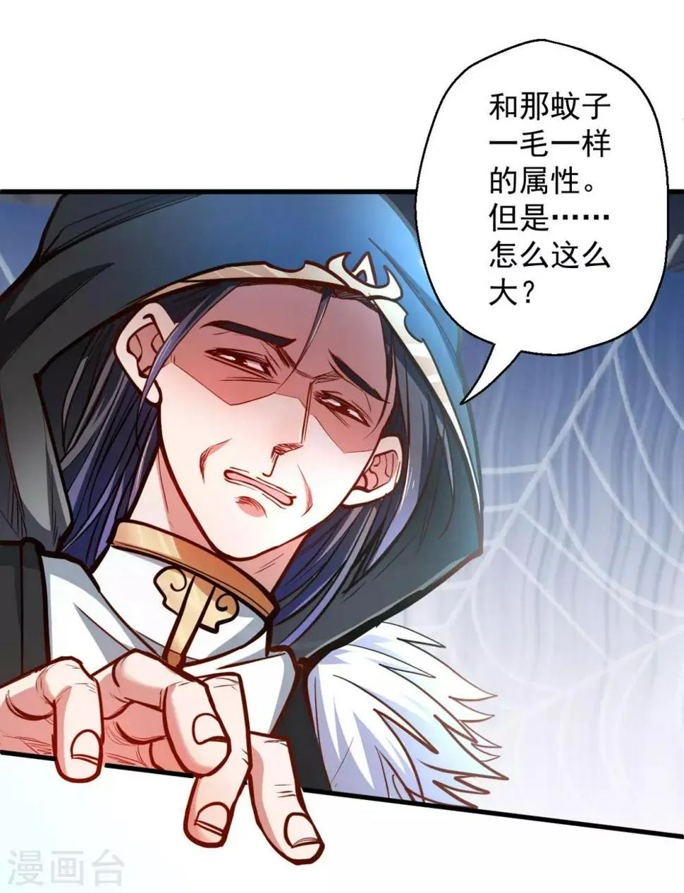 第46话 嘴下留情叶丹王 第43页