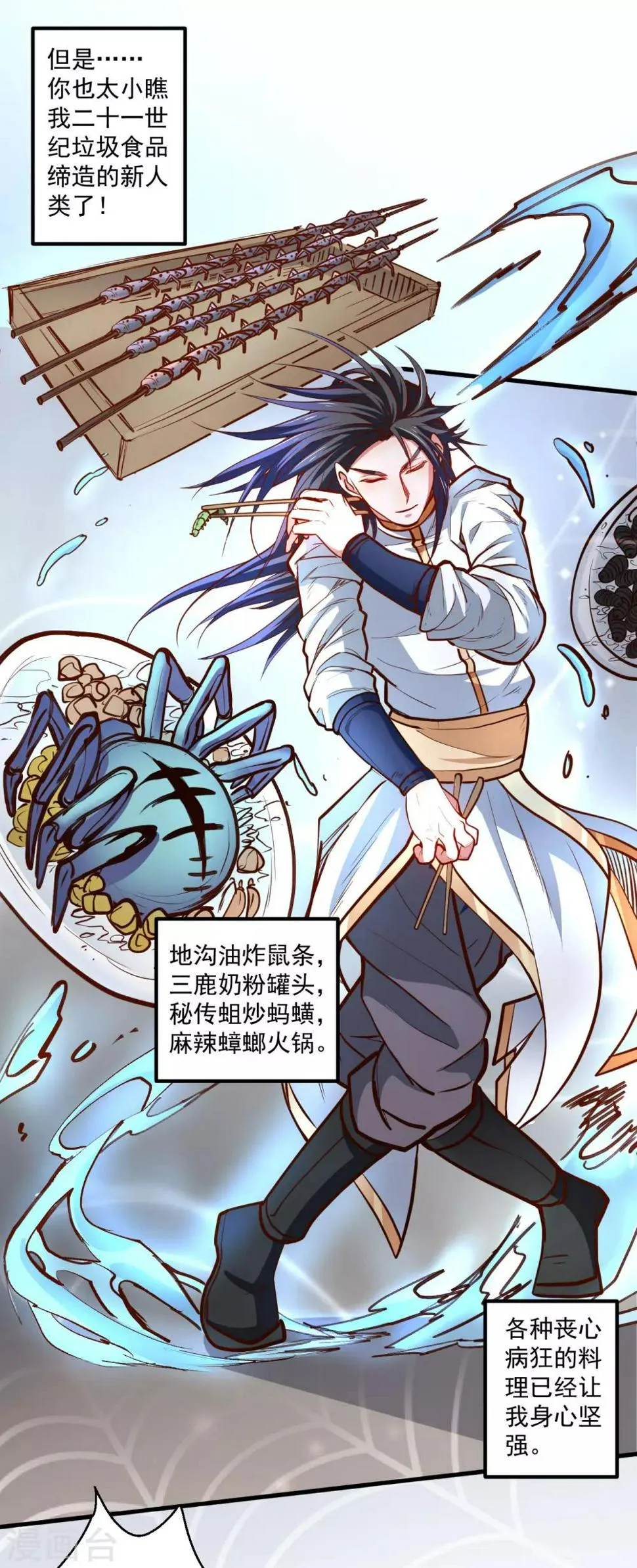 第46话 嘴下留情叶丹王 第44页