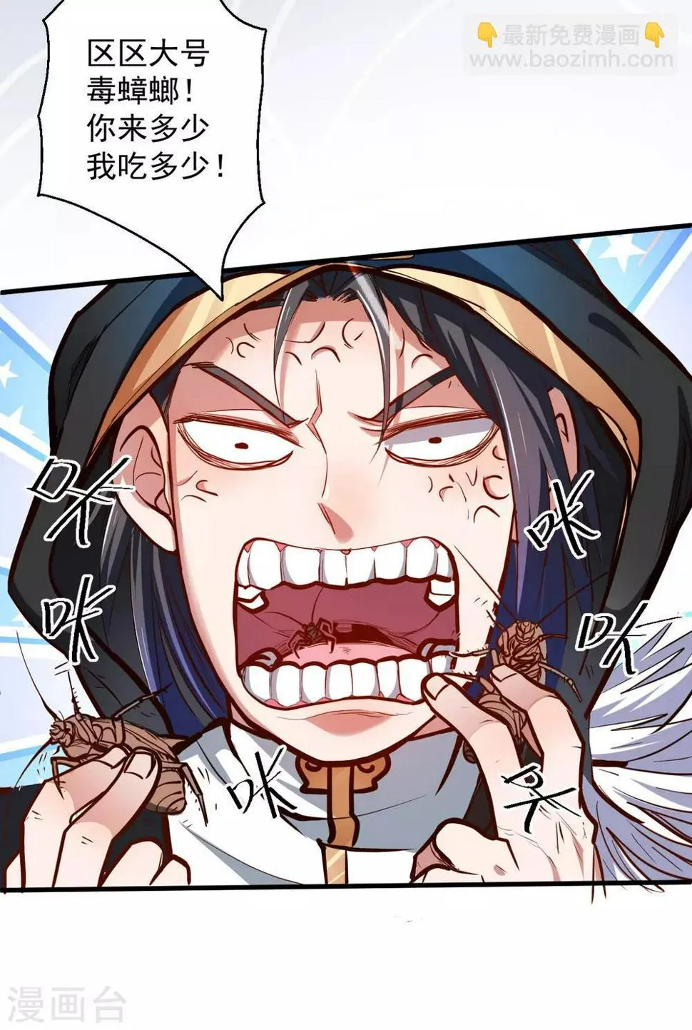 第46话 嘴下留情叶丹王 第45页