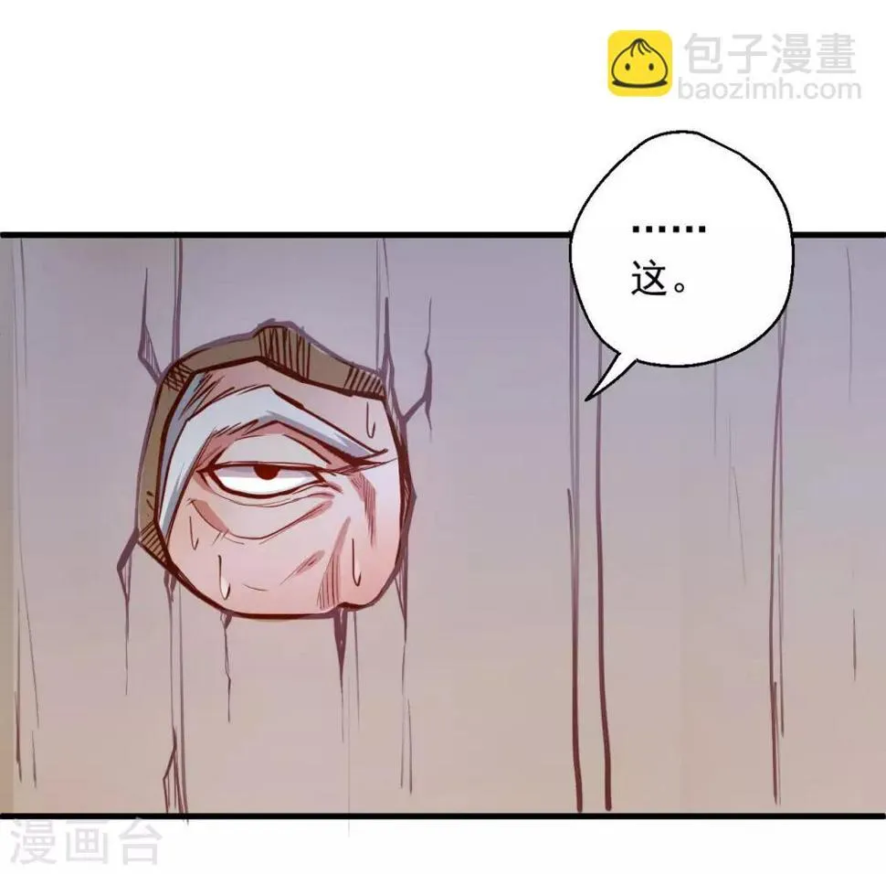 第46话 嘴下留情叶丹王 第46页