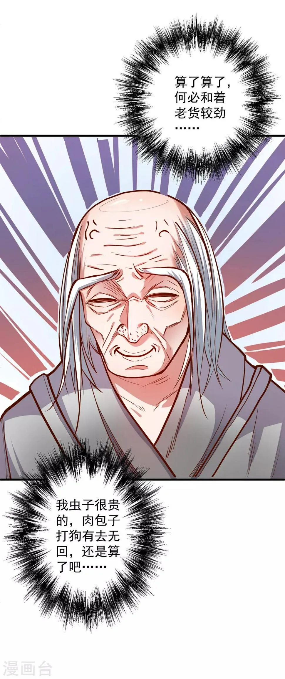 第46话 嘴下留情叶丹王 第47页