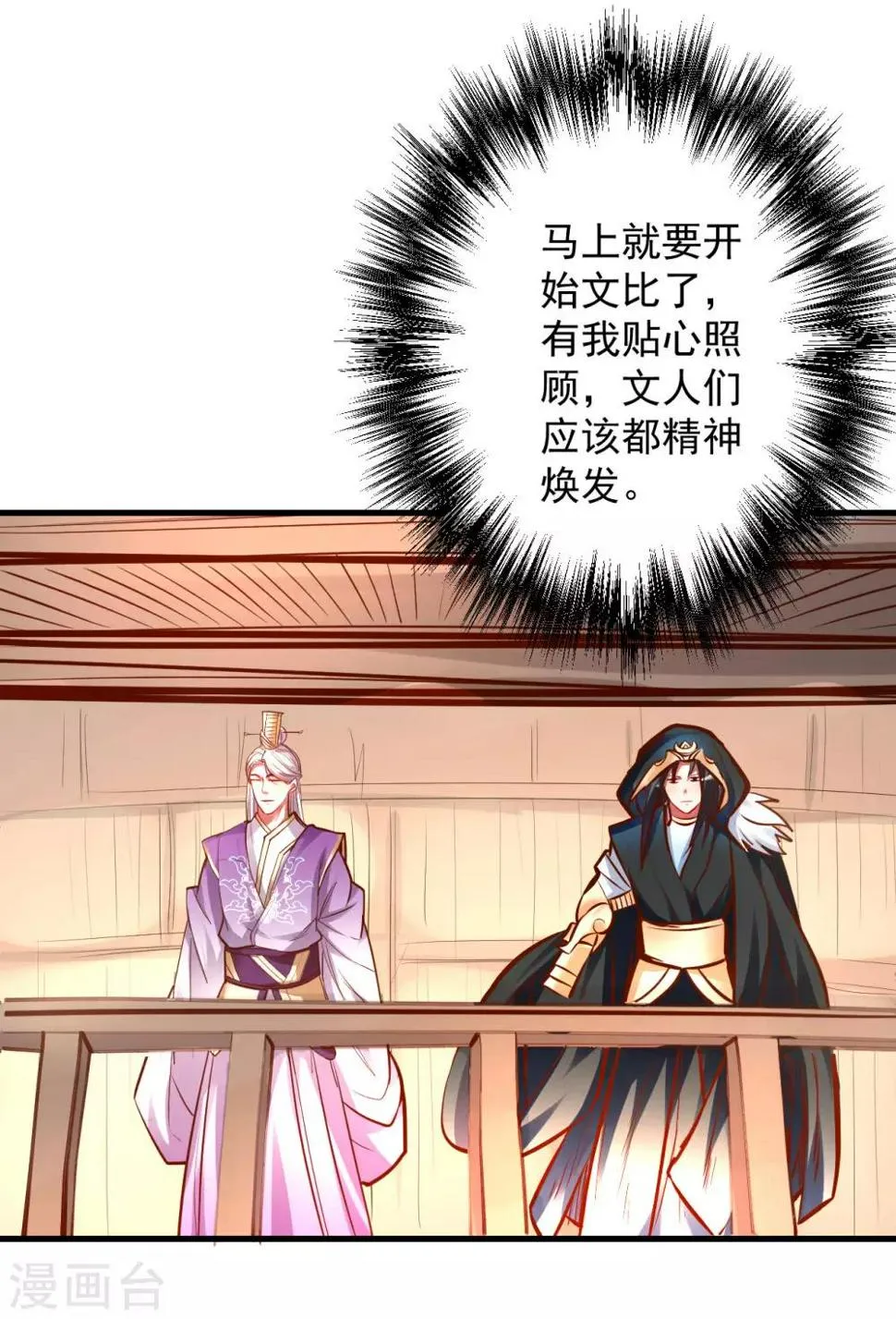 第47话 唐诗宋词全没用 第3页