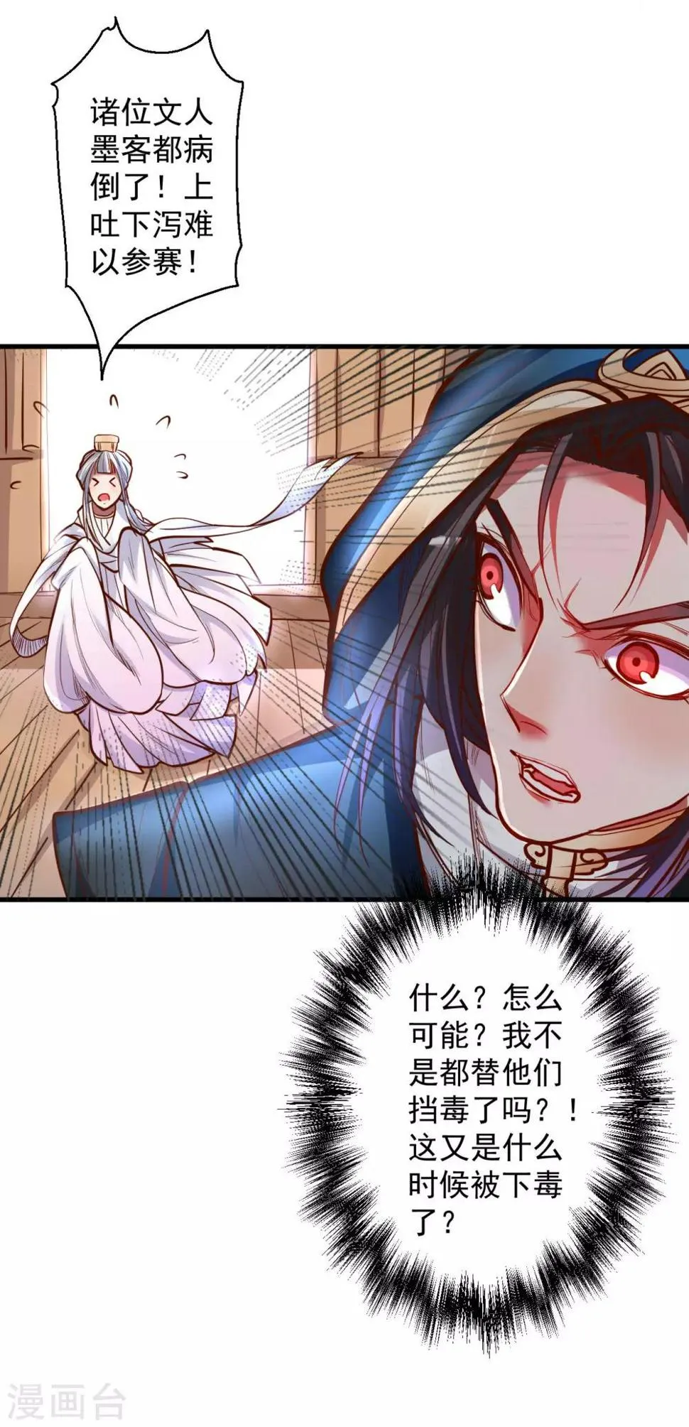 第47话 唐诗宋词全没用 第6页