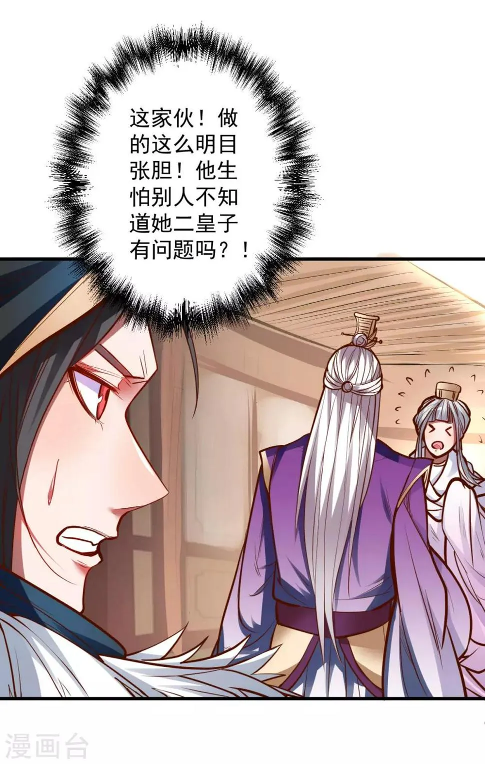 第47话 唐诗宋词全没用 第7页