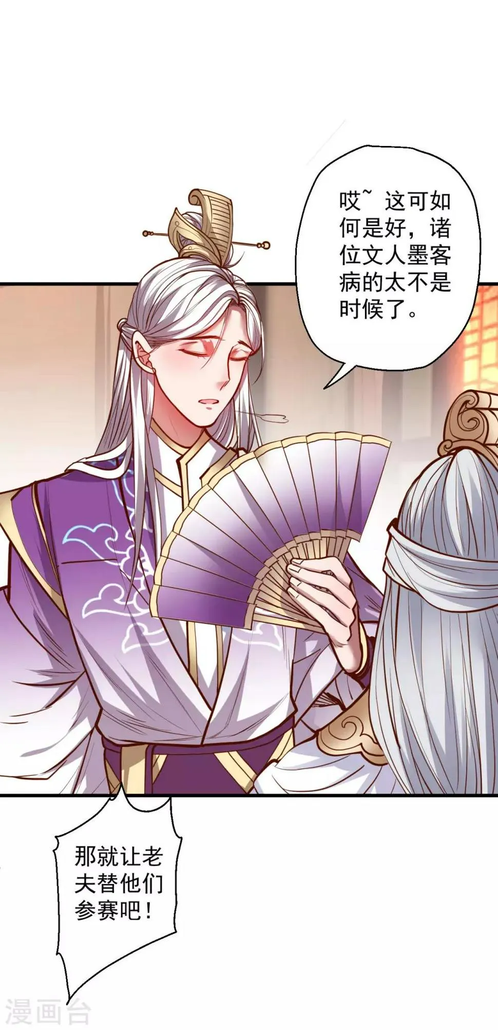 第47话 唐诗宋词全没用 第8页