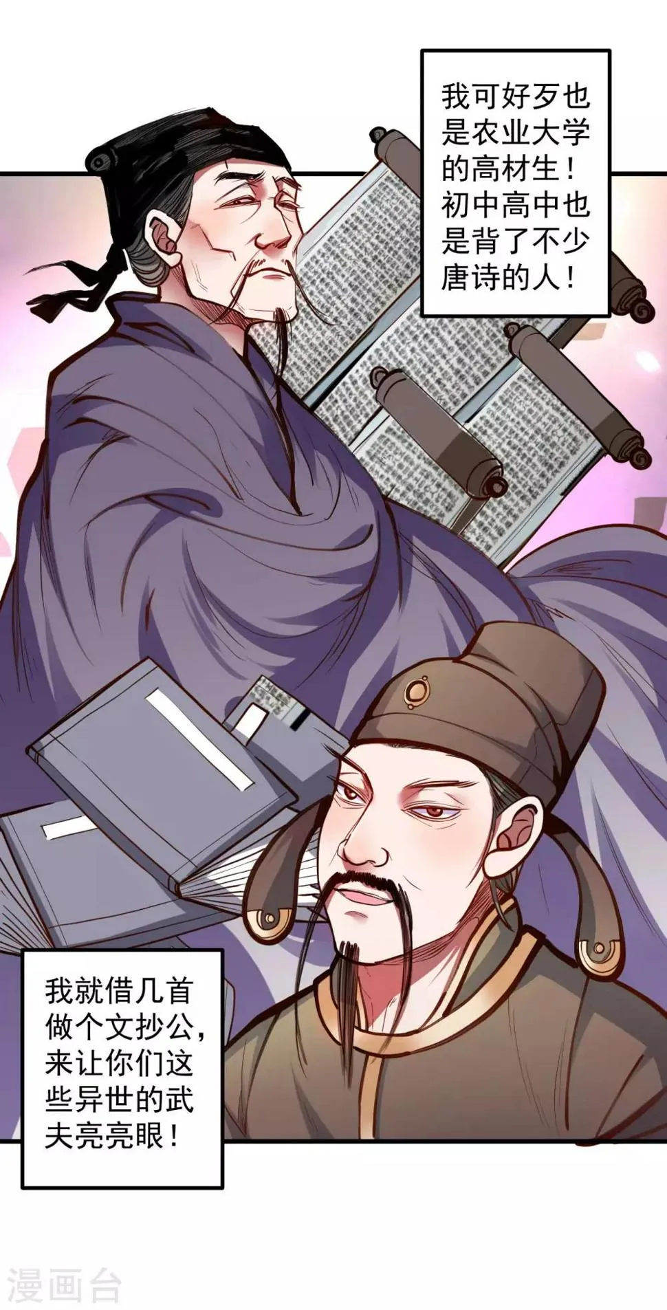 第47话 唐诗宋词全没用 第11页