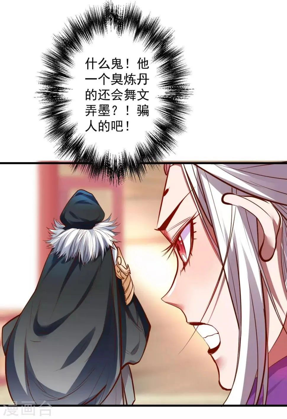 第47话 唐诗宋词全没用 第13页