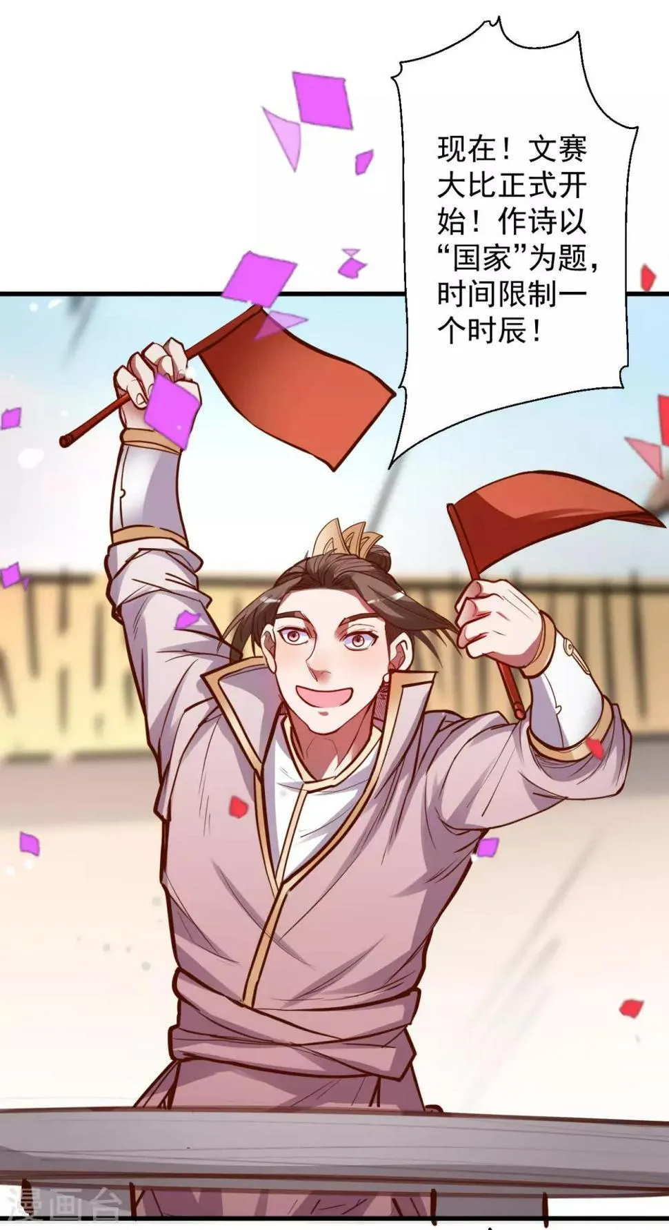 第47话 唐诗宋词全没用 第14页