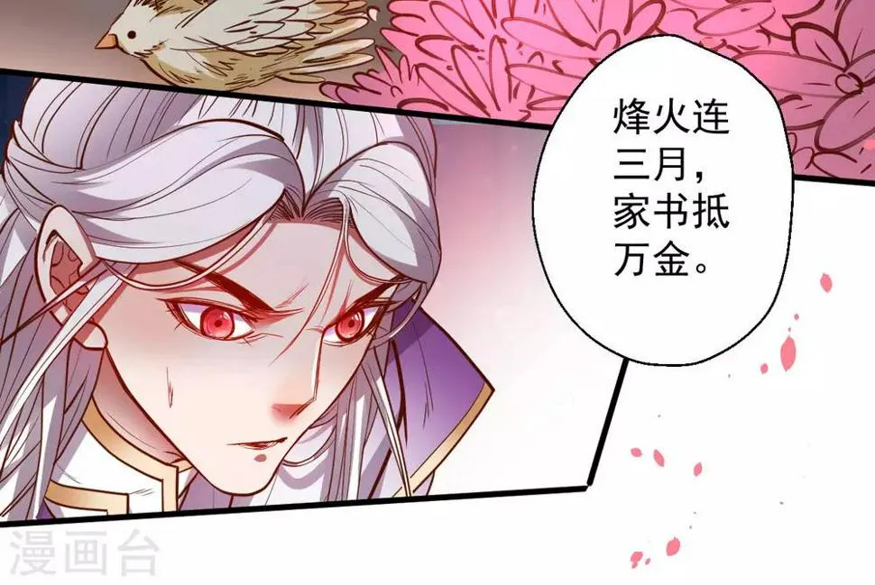 第47话 唐诗宋词全没用 第19页