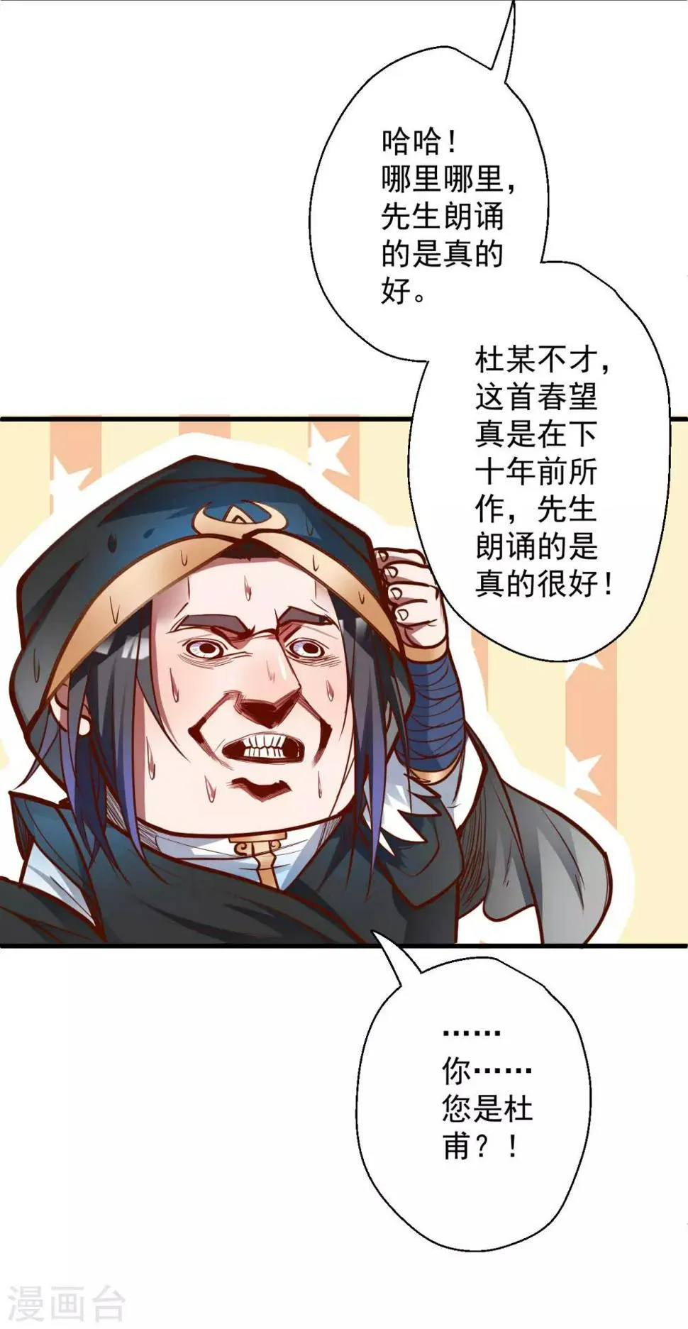 第47话 唐诗宋词全没用 第24页