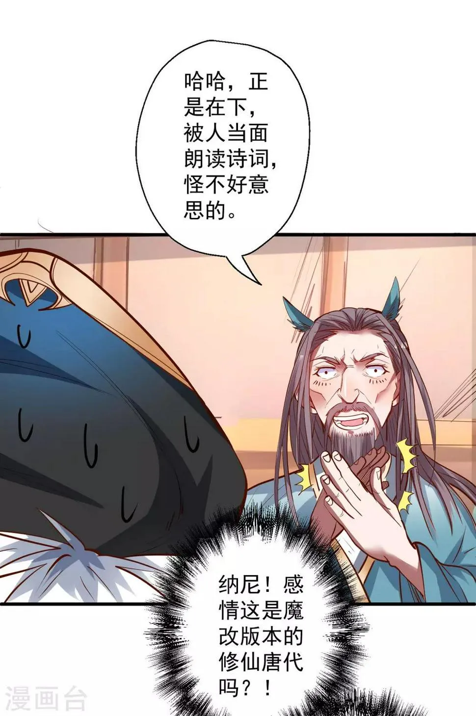 第47话 唐诗宋词全没用 第25页