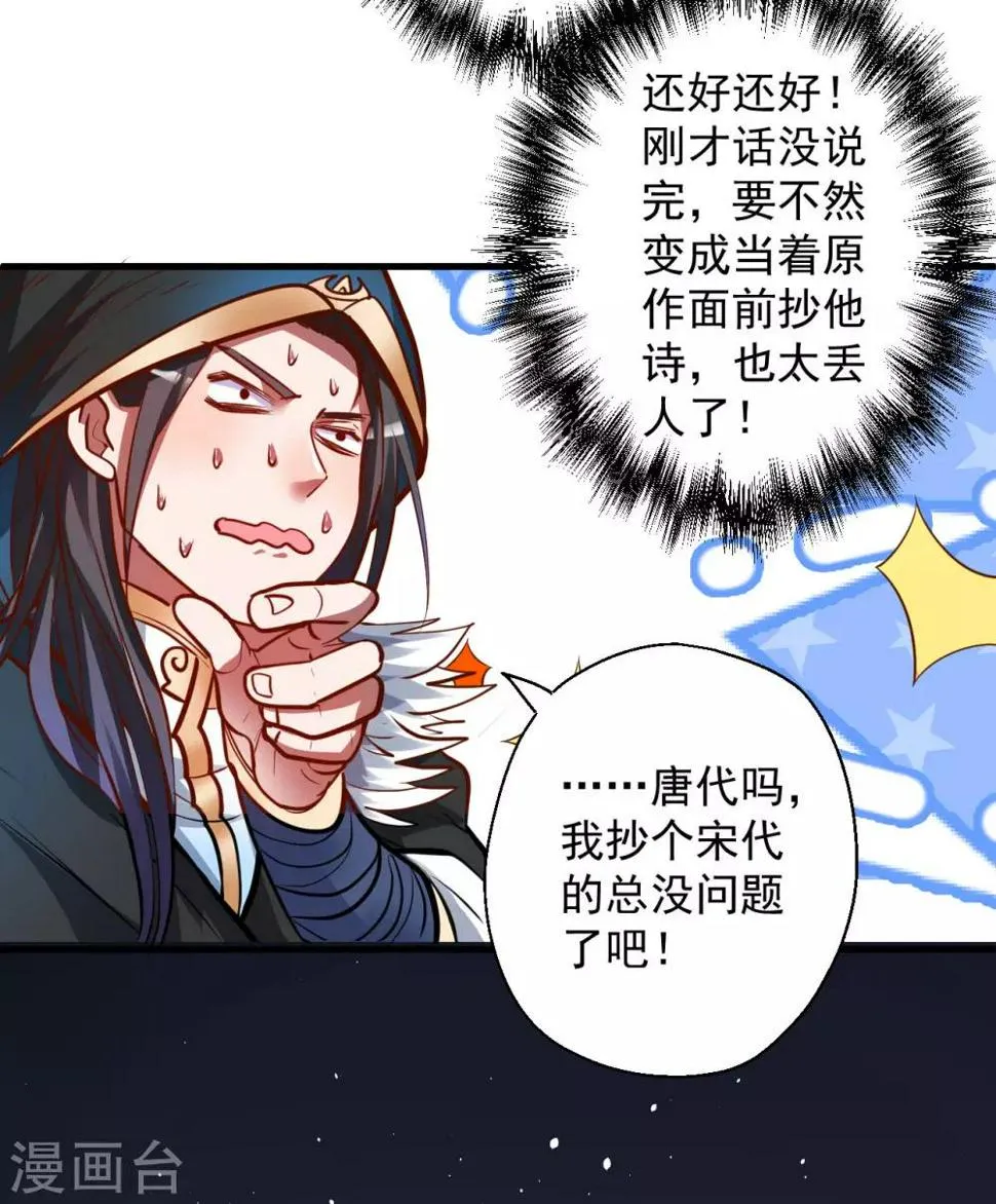第47话 唐诗宋词全没用 第26页