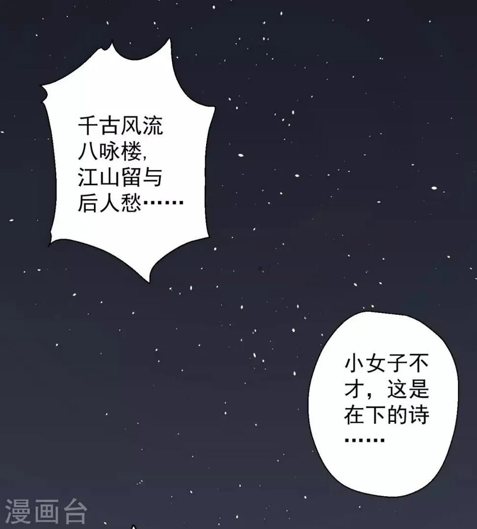 第47话 唐诗宋词全没用 第27页