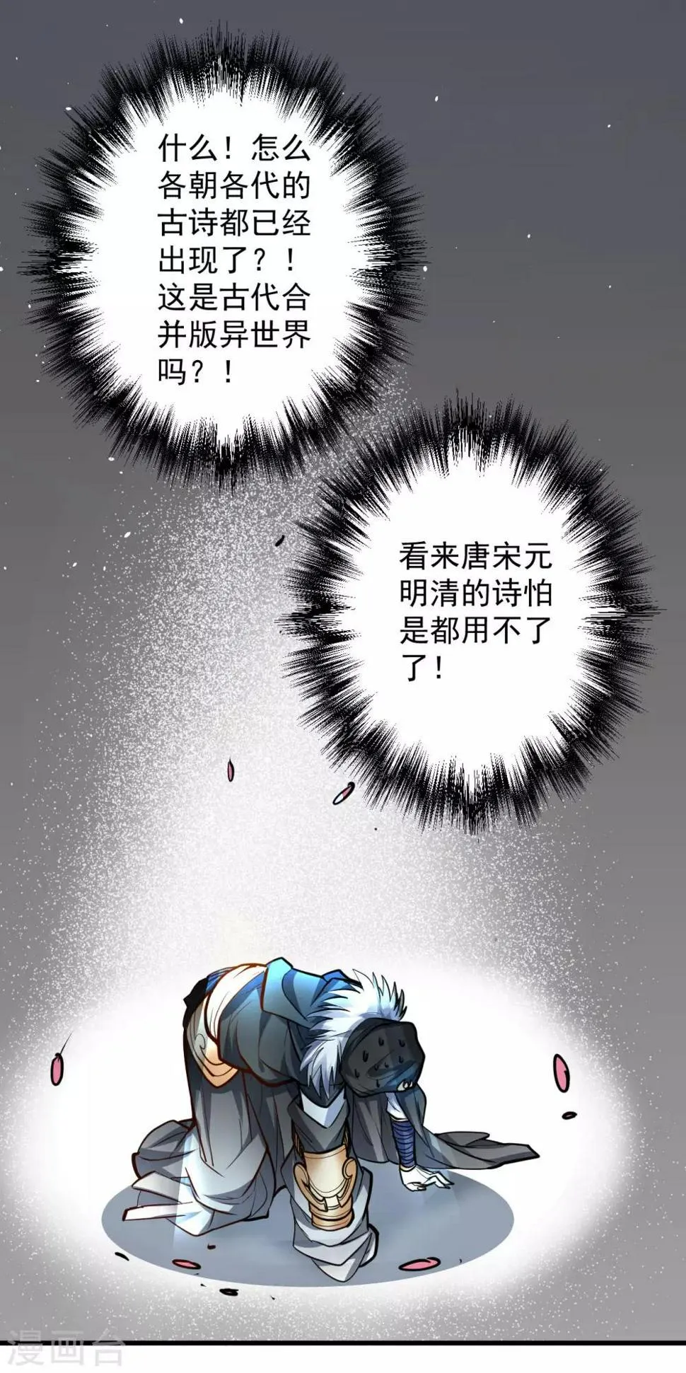 第47话 唐诗宋词全没用 第29页