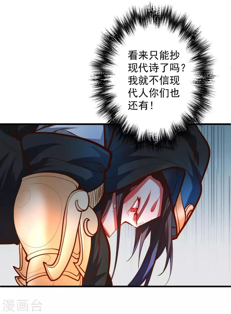 第47话 唐诗宋词全没用 第30页