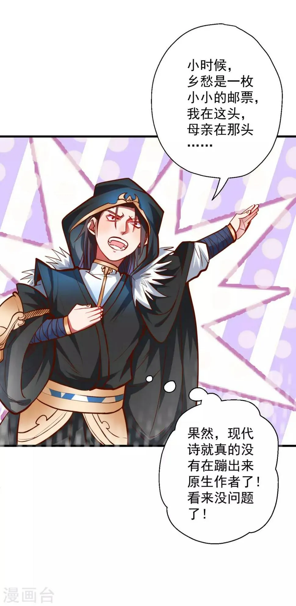 第47话 唐诗宋词全没用 第31页