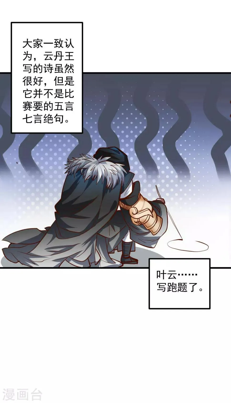 第47话 唐诗宋词全没用 第33页