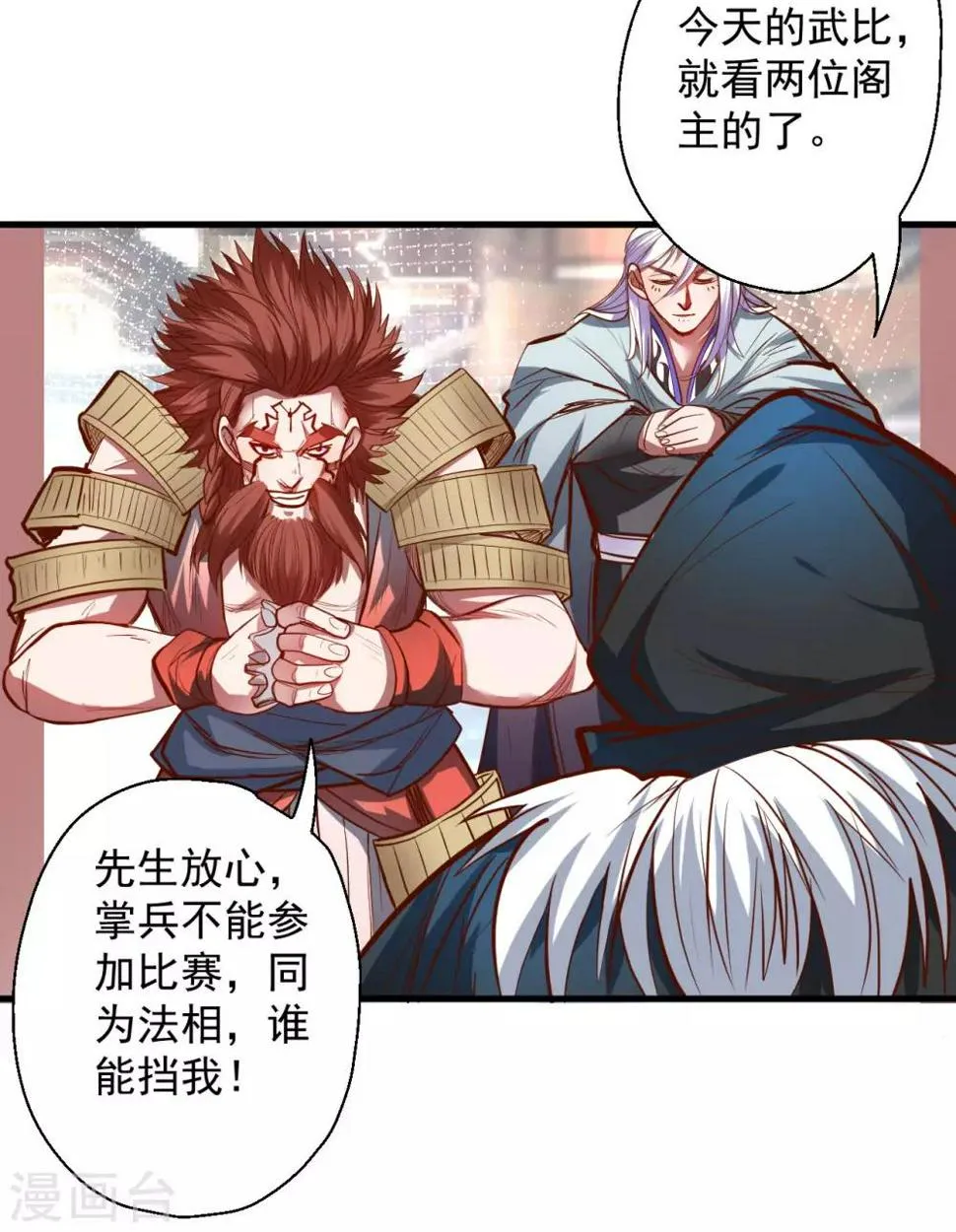 第48话 救命之恩以身许 第3页