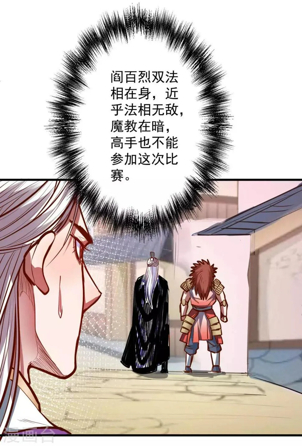 第48话 救命之恩以身许 第4页