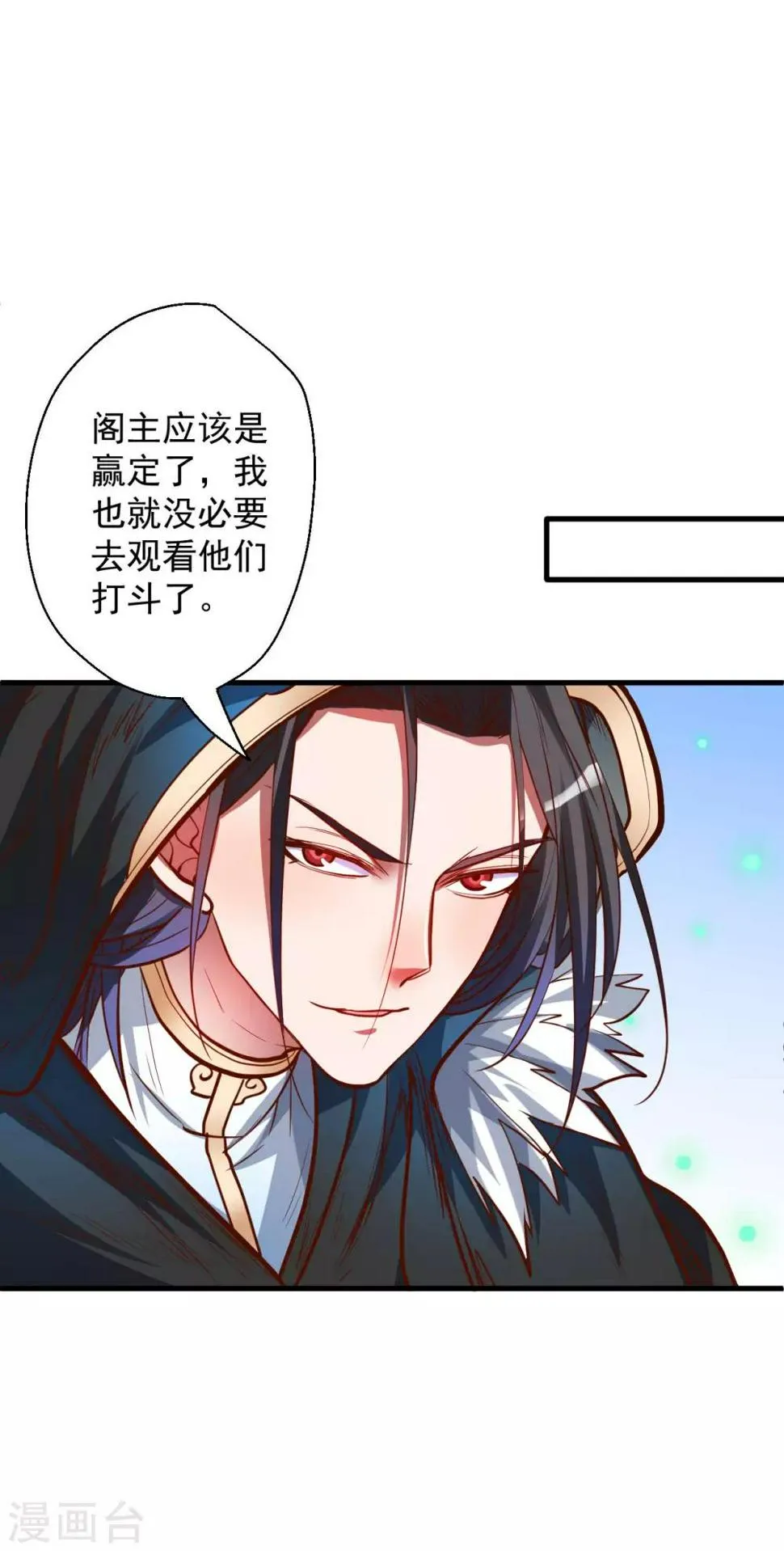 第48话 救命之恩以身许 第6页