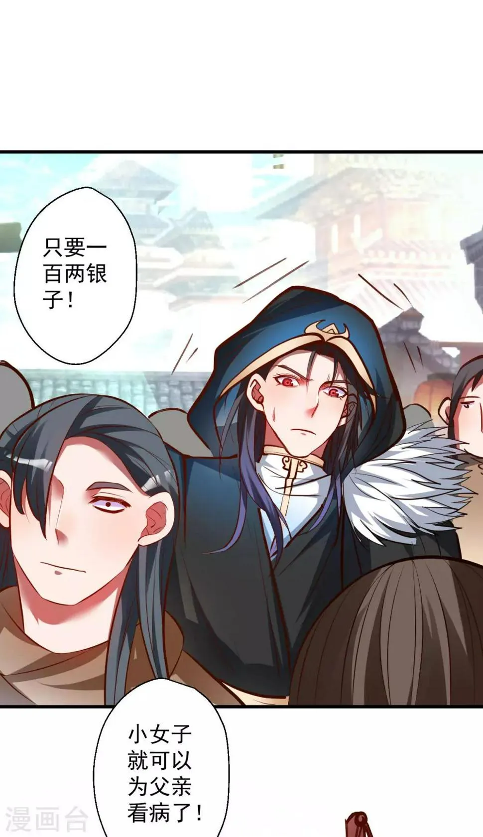第48话 救命之恩以身许 第9页