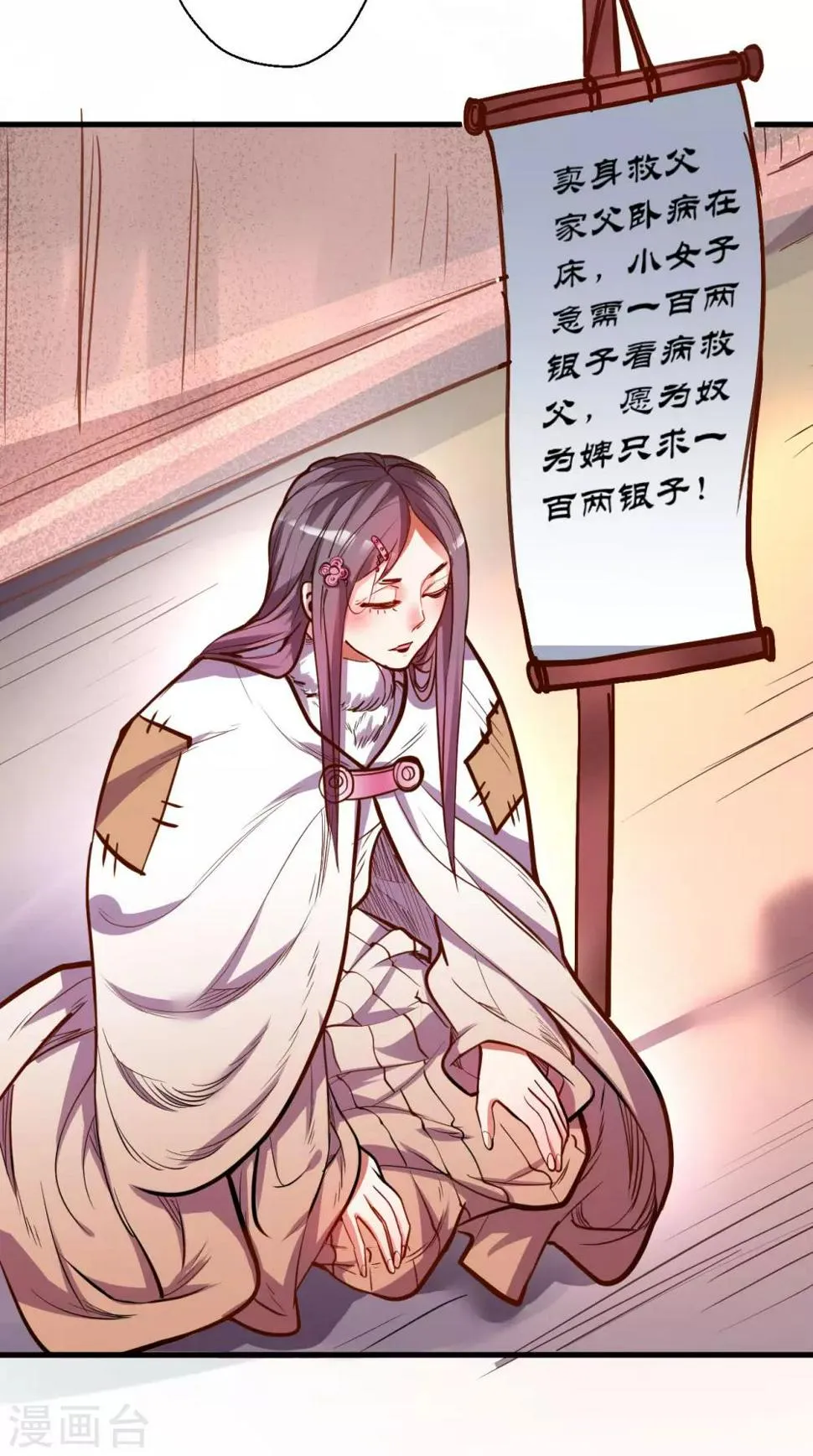第48话 救命之恩以身许 第10页