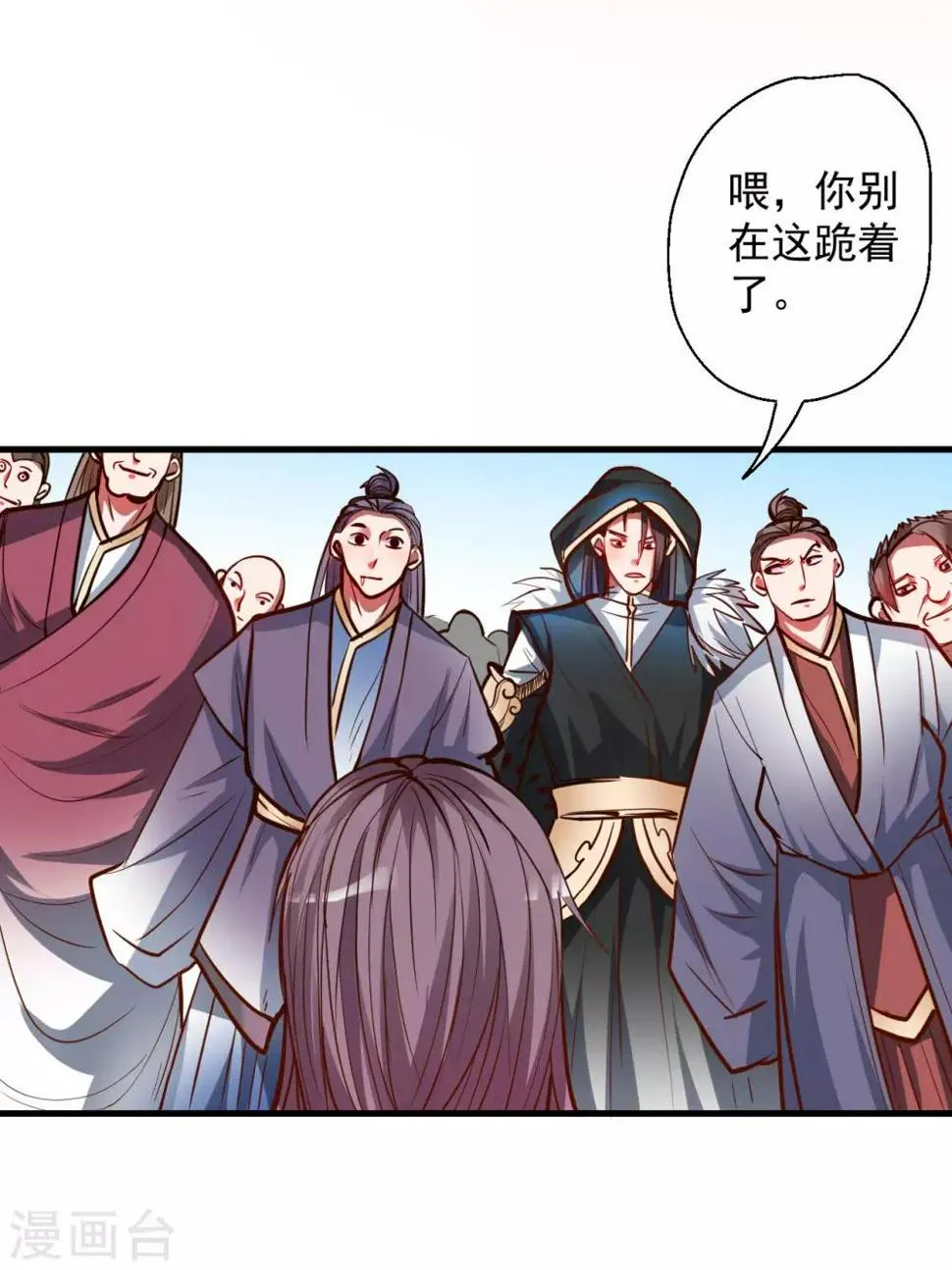 第48话 救命之恩以身许 第11页