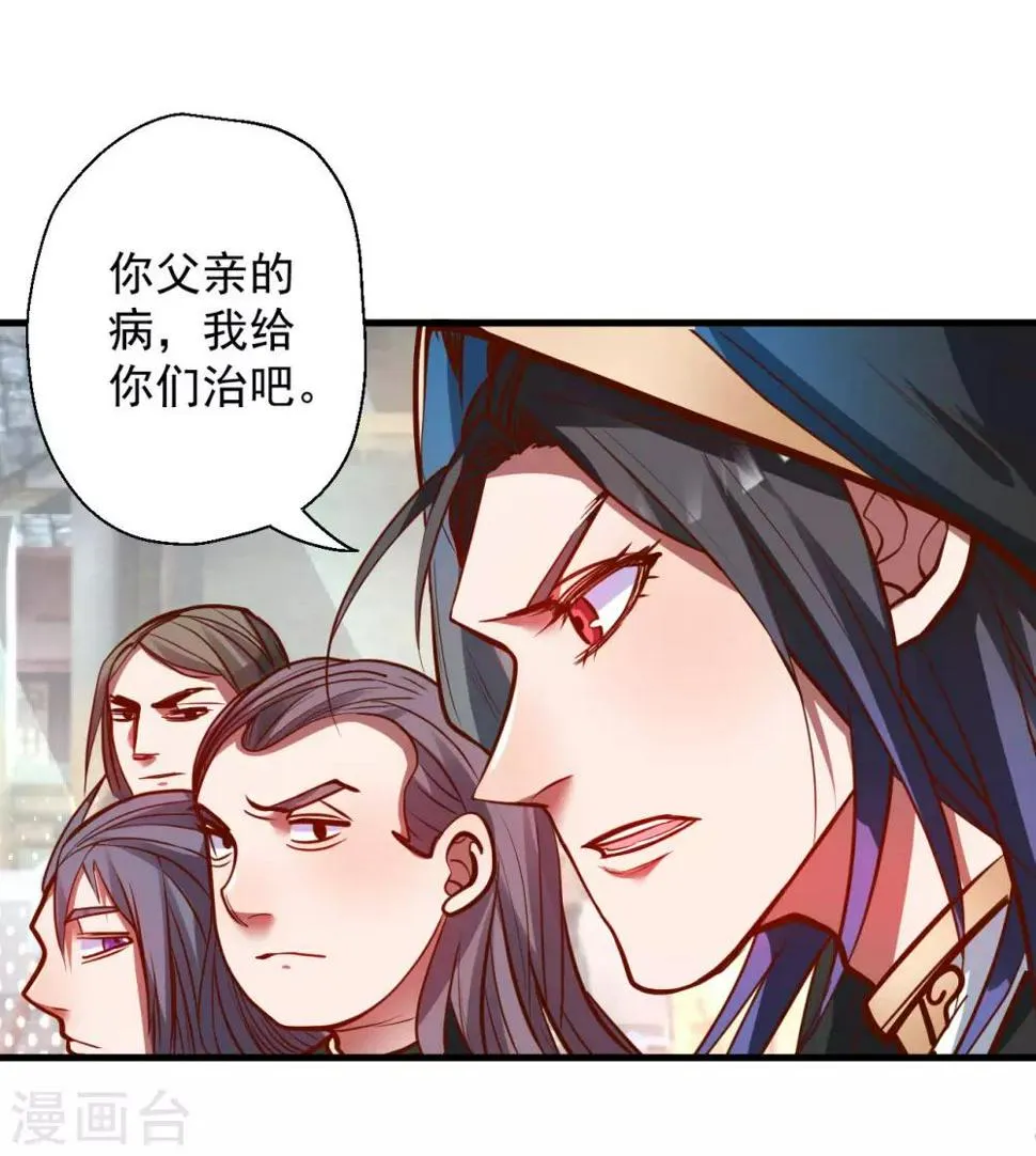 第48话 救命之恩以身许 第12页