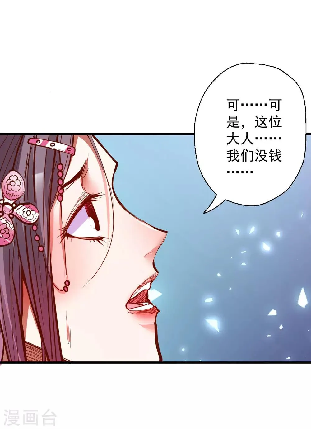 第48话 救命之恩以身许 第13页